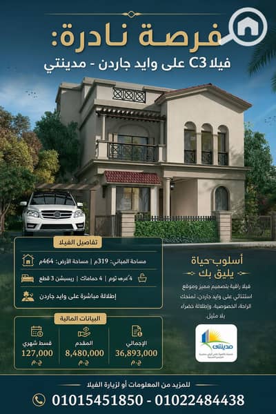 فیلا 4 غرف نوم للبيع في مدينتي، القاهرة - 266955. png