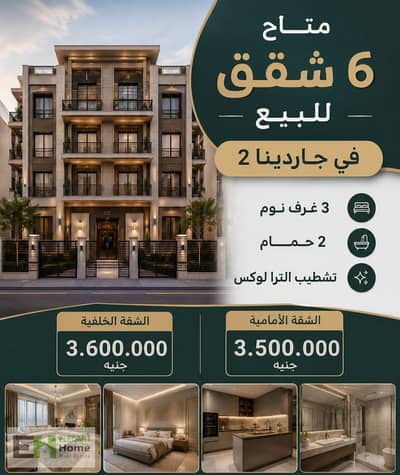 شقة 3 غرف نوم للبيع في القاهرة الجديدة، القاهرة - WhatsApp Image 2026-05-11 at 12.42. 52 AM. jpeg شقة 3 غرف نوم للبيع في القاهرة الجديدة، القاهرة - WhatsApp Image 2026-05-11 at 12.42. 52 AM. jpeg