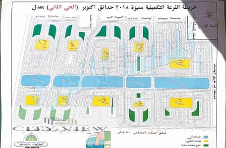 أرض  للبيع في 6 أكتوبر، الجيزة - 311008. jpg