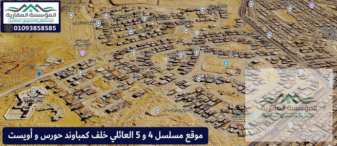 Land for Sale in Hadayek October, Giza - مسلسل 4 و 5. jpg