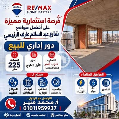 عقارات تجارية اخرى  للبيع في المنصورة، الدقهلية - 687690750_1488789516371072_241680746114853870_n. jpg