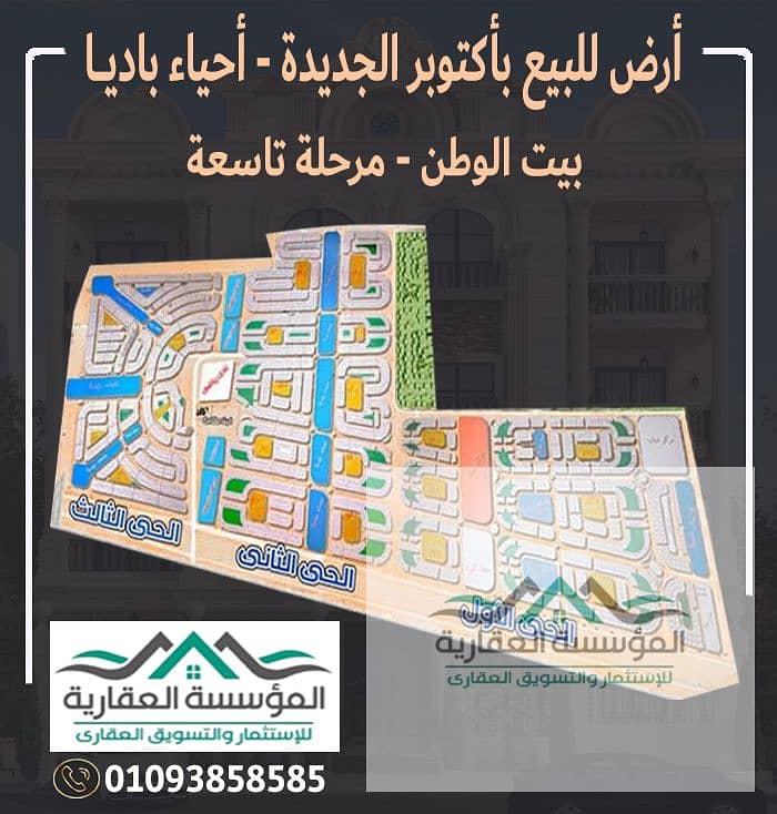 2 اعلان بيت وطن شمال الواحة ديزاين مفتوح - مرحلة تاسعة. jpg