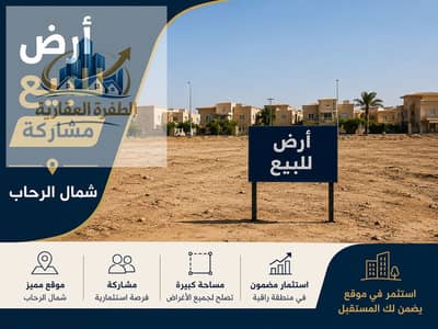أرض  للبيع في القاهرة الجديدة، القاهرة - ChatGPT Image May 11, 2026, 09_51_36 PM. png