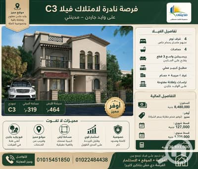 فیلا 4 غرف نوم للبيع في مدينتي، القاهرة - 271838. png