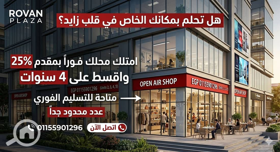 Start Your Business or Own Your Office Now in One of Sheikh Zayed’s Strongest Locations! - Ansicht 2