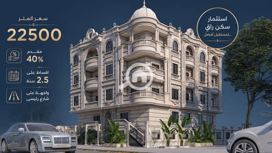 شقة 3 غرف نوم للبيع في دمياط الجديدة، دمياط - ChatGPT Image 12 مايو 2026، 10_35_00 ص. png