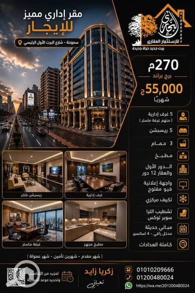 مکتب  للايجار في سموحة، الإسكندرية - 1000439241. png