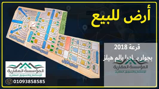 أرض  للبيع في 6 اكتوبر، الجيزة - ديزاين أحياء 2018. jpg