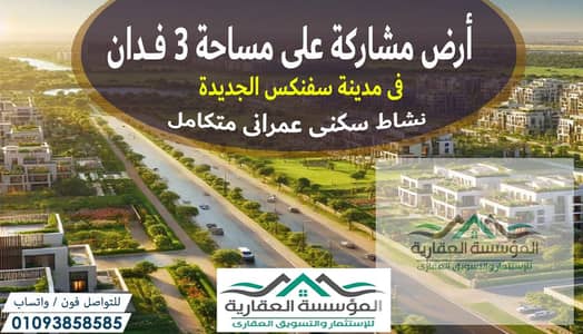 Land for Sale in Sheikh Zayed, Giza - الاعلان. jpg