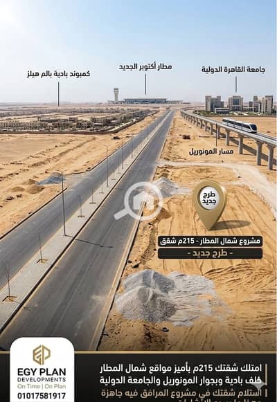 فلیٹ 3 غرف نوم للبيع في 6 أكتوبر، الجيزة - 0525e58b-99dc-4282-ad73-ac5eb5202c22. jpg