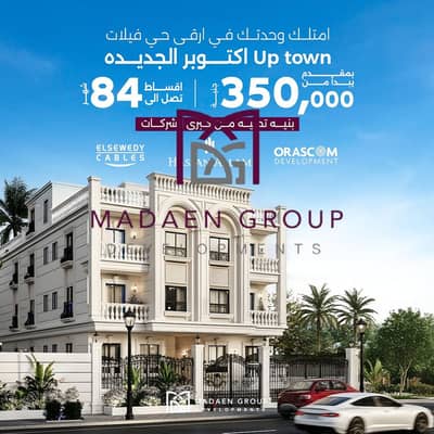 شقة 4 غرف نوم للبيع في 6 اكتوبر، الجيزة - WhatsApp Image 2026-05-11 at 4.54. 17 PM (1). jpeg