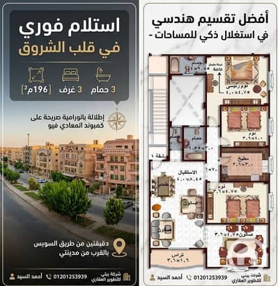 3 Bedroom Flat for Sale in Shorouk City, Cairo - 1000303608. png 3 Bedroom Flat for Sale in Shorouk City, Cairo - 1000303608. png