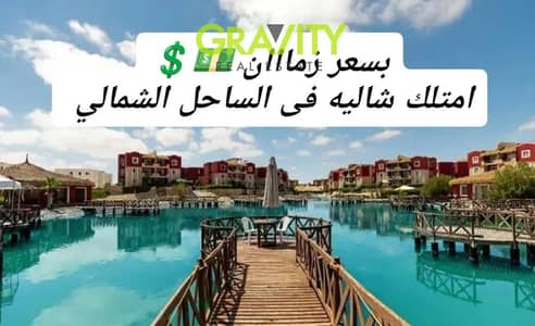 2 Bedroom Chalet for Sale in North Coast, Matruh - WhatsApp Image 2026-05-15 at 8.55. 27 PM. jpeg 2 Bedroom Chalet for Sale in North Coast, Matruh - WhatsApp Image 2026-05-15 at 8.55. 27 PM. jpeg