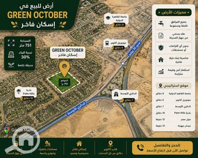 أرض  للبيع في 6 أكتوبر، الجيزة - ChatGPT Image May 17, 2026, 01_30_35 PM. png