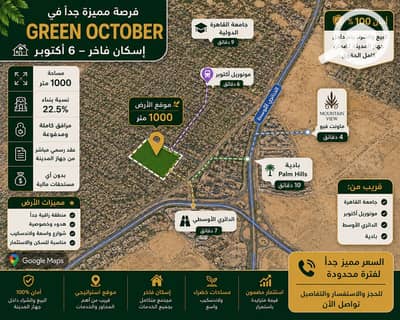أرض  للبيع في 6 أكتوبر، الجيزة - ChatGPT Image May 16, 2026, 05_44_44 PM. png