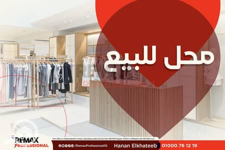 Retail for Sale in Cleopatra, Alexandria - WhatsApp Image 2025-12-06 at 9.56. 19 AM (1). png Retail for Sale in Cleopatra, Alexandria - WhatsApp Image 2025-12-06 at 9.56. 19 AM (1). png