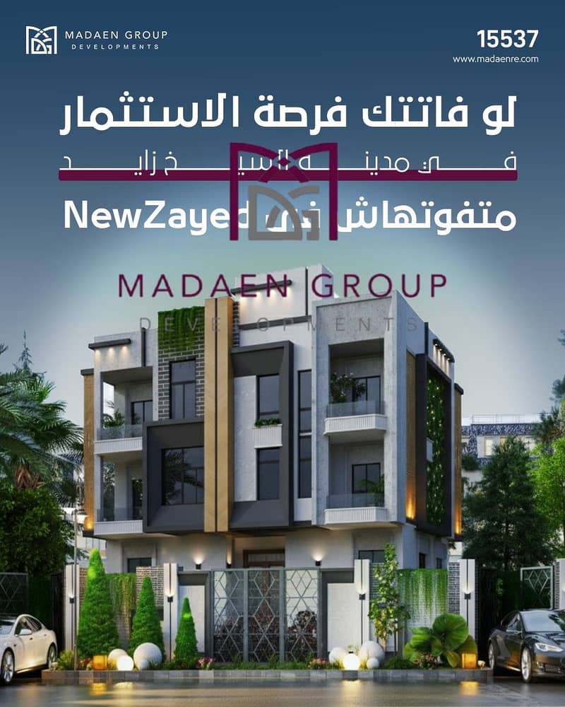 If you missed the investment opportunity in Sheikh Zayed, don't miss it in New Zayed with a ground-floor apartment in Garden New Zayed, one of the latest fourth-generation cities. - Ansicht 6