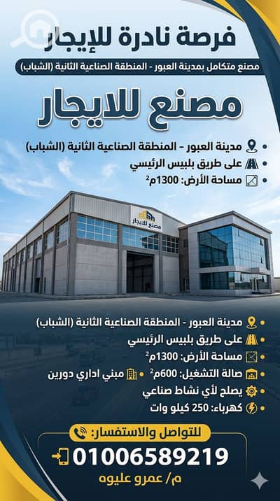 مصنع للايجار في العبور، القاهرة - 205120. png مصنع للايجار في العبور، القاهرة - 205120. png