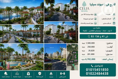2 Bedroom Apartment for Sale in New Capital City, Cairo - 286140. png