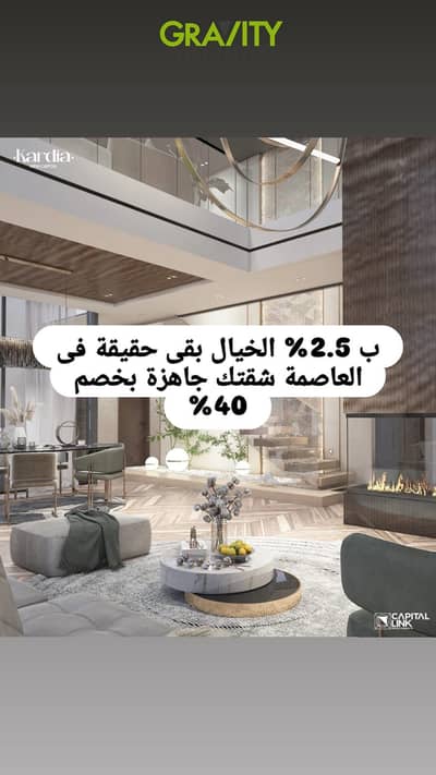 3 Bedroom Flat for Sale in New Capital City, Cairo - 6d79a0f3-4960-45b0-8a2e-40e0d89001d8. jpg