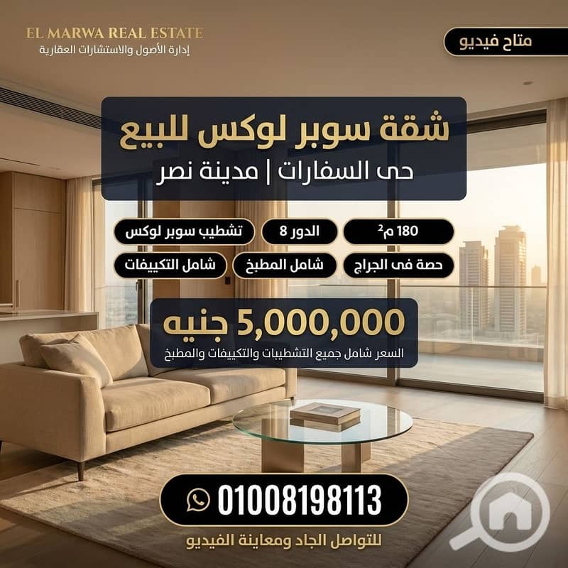 Luxury_apartment_for_sale_Cairo_202605230213_cleanup. jpeg Luxury_apartment_for_sale_Cairo_202605230213_cleanup. jpeg