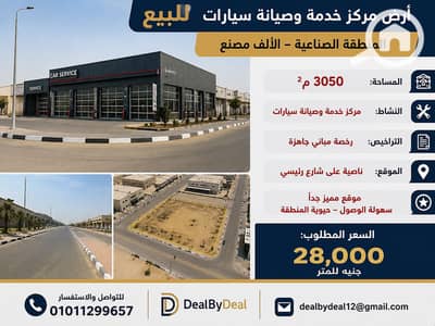 Commercial Land for Sale in New Cairo, Cairo - ChatGPT Image May 24, 2026, 02_43_56 PM. png Commercial Land for Sale in New Cairo, Cairo - ChatGPT Image May 24, 2026, 02_43_56 PM. png