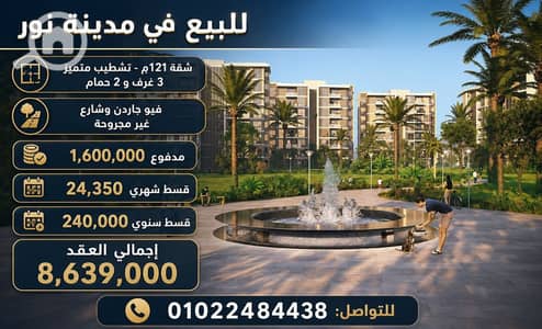 فلیٹ 3 غرف نوم للبيع في العاصمة الإدارية الجديدة، القاهرة - 293661. jpg