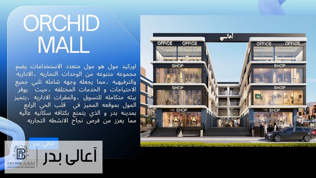 5 ORCHID MALL (1). png