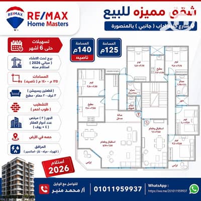 3 Bedroom Flat for Sale in Mansura, Dakahlia - 686952837_1489090283007662_2596242066946133590_n. jpg 3 Bedroom Flat for Sale in Mansura, Dakahlia - 686952837_1489090283007662_2596242066946133590_n. jpg