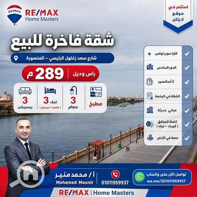 3 Bedroom Apartment for Sale in Mansura, Dakahlia - 688293209_1489117519671605_5415238264862475099_n. jpg 3 Bedroom Apartment for Sale in Mansura, Dakahlia - 688293209_1489117519671605_5415238264862475099_n. jpg
