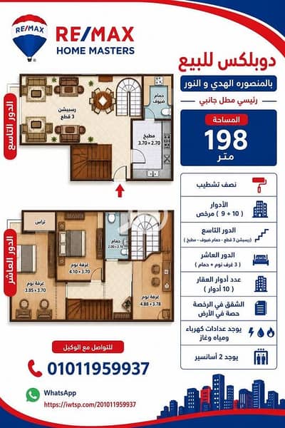 3 Bedroom Duplex for Sale in Mansura, Dakahlia - 688930877_1489162143000476_2437595012935120410_n. jpg 3 Bedroom Duplex for Sale in Mansura, Dakahlia - 688930877_1489162143000476_2437595012935120410_n. jpg