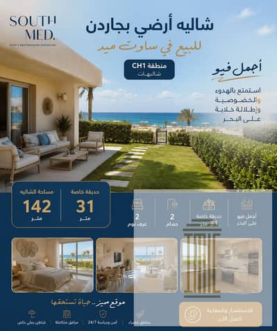 2 Bedroom Chalet for Sale in North Coast, Matruh - 2793f9c8-343e-4a01-b164-123c34363a8d. png 2 Bedroom Chalet for Sale in North Coast, Matruh - 2793f9c8-343e-4a01-b164-123c34363a8d. png