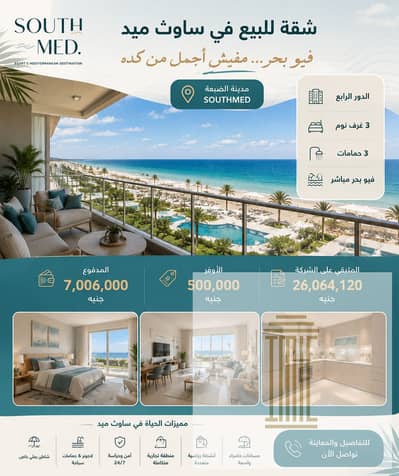 3 Bedroom Chalet for Sale in North Coast, Matruh - bc5d63f2-676b-4c21-8530-66ae1aaaff0d. png