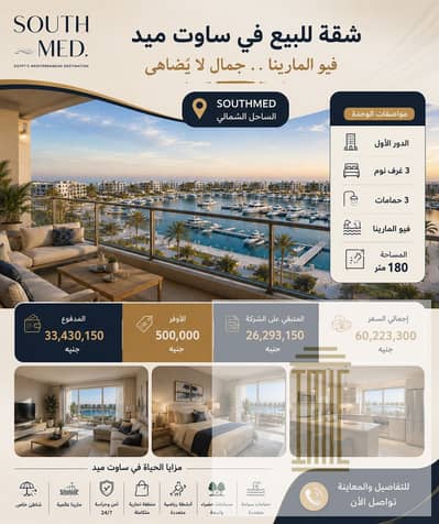 3 Bedroom Flat for Sale in North Coast, Matruh - e93c1c40-ce5e-4a83-850b-1348e343cef6. png 3 Bedroom Flat for Sale in North Coast, Matruh - e93c1c40-ce5e-4a83-850b-1348e343cef6. png
