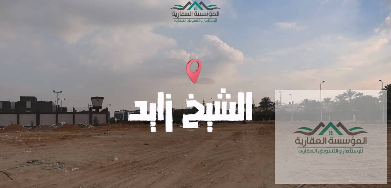 7650 square meters of land for sale in Sheikh Zayed with an excellent location - Widok 2