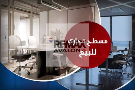 مکتب للبيع في كفر عبدو، الإسكندرية - مسطح تجاري بيع. jpg مکتب للبيع في كفر عبدو، الإسكندرية - مسطح تجاري بيع. jpg