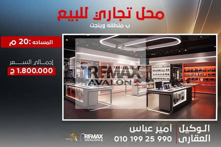 Retail for Sale in Bolkly, Alexandria - محل موبايلات 2. png