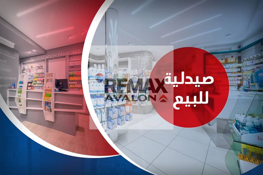 صيدلية copy 2. jpg صيدلية copy 2. jpg