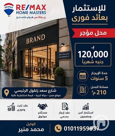 محلات تجارية للبيع في المنصورة، الدقهلية - 712684526_1510793937503963_7176326460167136341_n. jpg محلات تجارية للبيع في المنصورة، الدقهلية - 712684526_1510793937503963_7176326460167136341_n. jpg