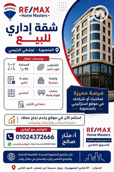 مکتب للبيع في المنصورة، الدقهلية - 714284822_1302258382058948_6720092587739934064_n. jpg مکتب للبيع في المنصورة، الدقهلية - 714284822_1302258382058948_6720092587739934064_n. jpg