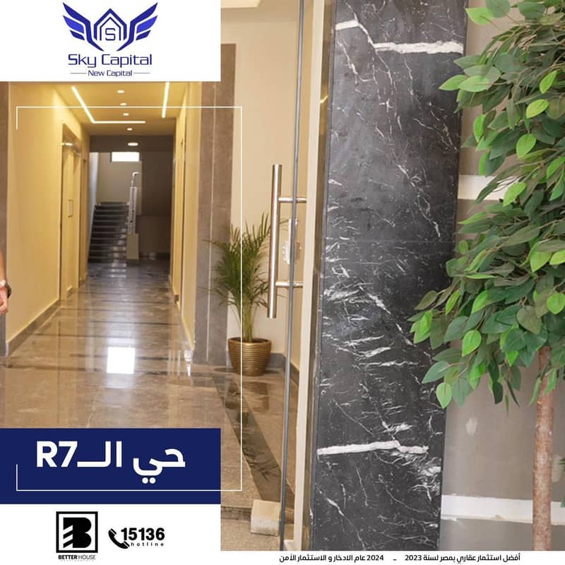 شقة دوبليكس للبيع ٢٧٠ متر بجاردن ١٠٠ م العاصمة الإدارية R7 - Ansicht 6