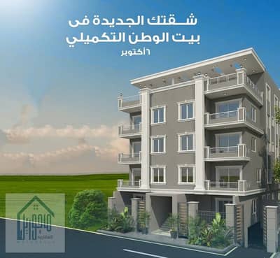 3 Bedroom Flat for Sale in 6th of October, Giza - Gemini_Generated_Image_u2kecbu2kecbu2ke. jpg 3 Bedroom Flat for Sale in 6th of October, Giza - Gemini_Generated_Image_u2kecbu2kecbu2ke. jpg