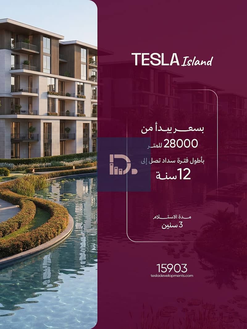 Own your apartment in Tesla Island on Al Wahat Road in front of MSA and Carrefour, an apartment of 103 sqm with 2 bedrooms, with only 11% down payment and 11 years of installment! Investment and residence in a prime location. - Widok 3