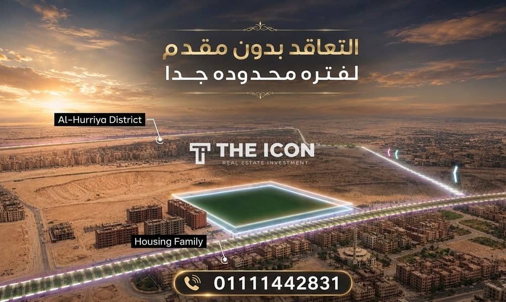 Reserve your unit now without down payment | Meter in Golden Square Al-Obour for only 19,500 - Ansicht 2