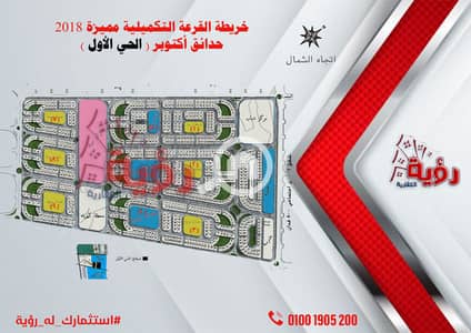 أرض  للبيع في 6 اكتوبر، الجيزة - رؤية العقارية خريطة الحي الاول 3. jpg
