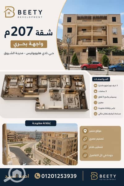 3 Bedroom Apartment for Sale in Shorouk City, Cairo - b8de2321-1972-4df6-8699-a849debca3b6. jpg