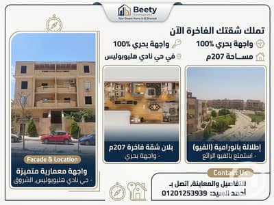3 Bedroom Apartment for Sale in Shorouk City, Cairo - 6f9f8549-7ab6-4bd4-82f1-dbd048b3e067. jpg 3 Bedroom Apartment for Sale in Shorouk City, Cairo - 6f9f8549-7ab6-4bd4-82f1-dbd048b3e067. jpg