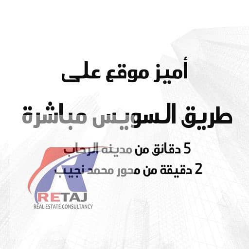 Apartment for sale at the lowest resale price in Nile Boulevard Compound, First Settlement, near North Rehab | Delivery within 6 months | Landscape vi - Widok 5