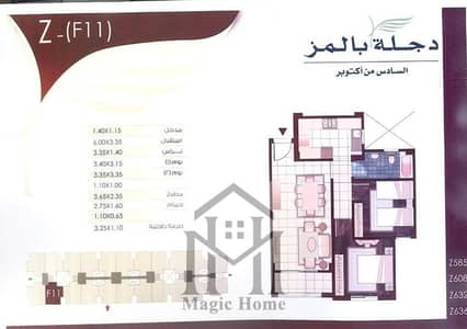 شقة 2 غرفة نوم للبيع في 6 اكتوبر، الجيزة - Screenshot 2026-06-03 142644. jpg شقة 2 غرفة نوم للبيع في 6 اكتوبر، الجيزة - Screenshot 2026-06-03 142644. jpg