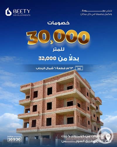 فلیٹ 3 غرف نوم للبيع في القاهرة الجديدة، القاهرة - WhatsApp Image 2026-04-25 at 1.03. 45 PM. jpeg